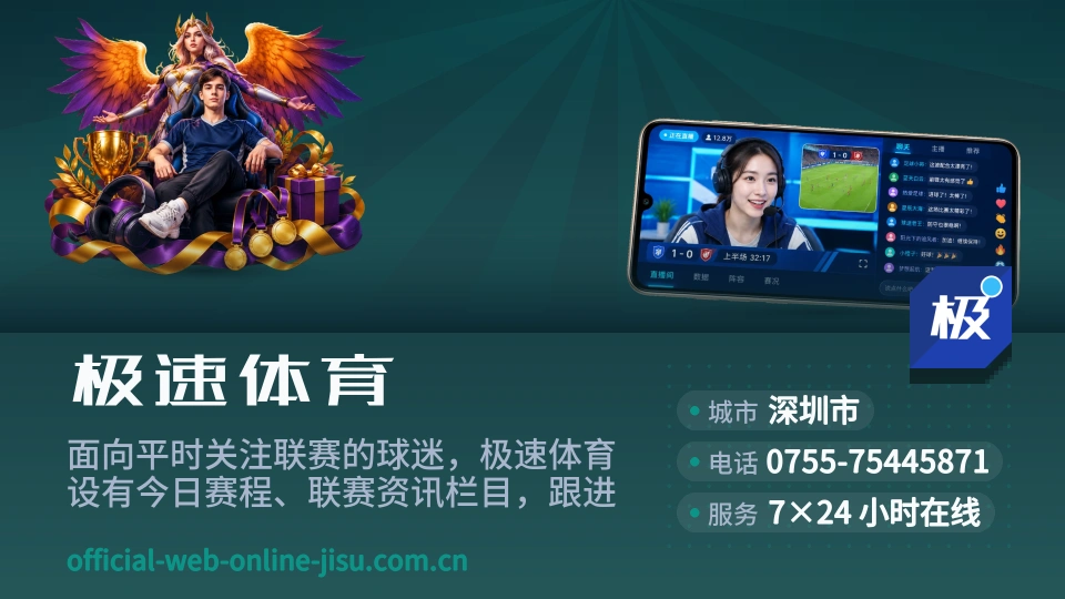 极速体育印象