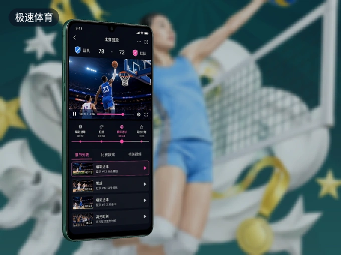 下载极速体育 APP，随时关注赛况
